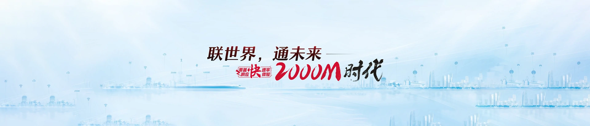 通榆县联通宽带
