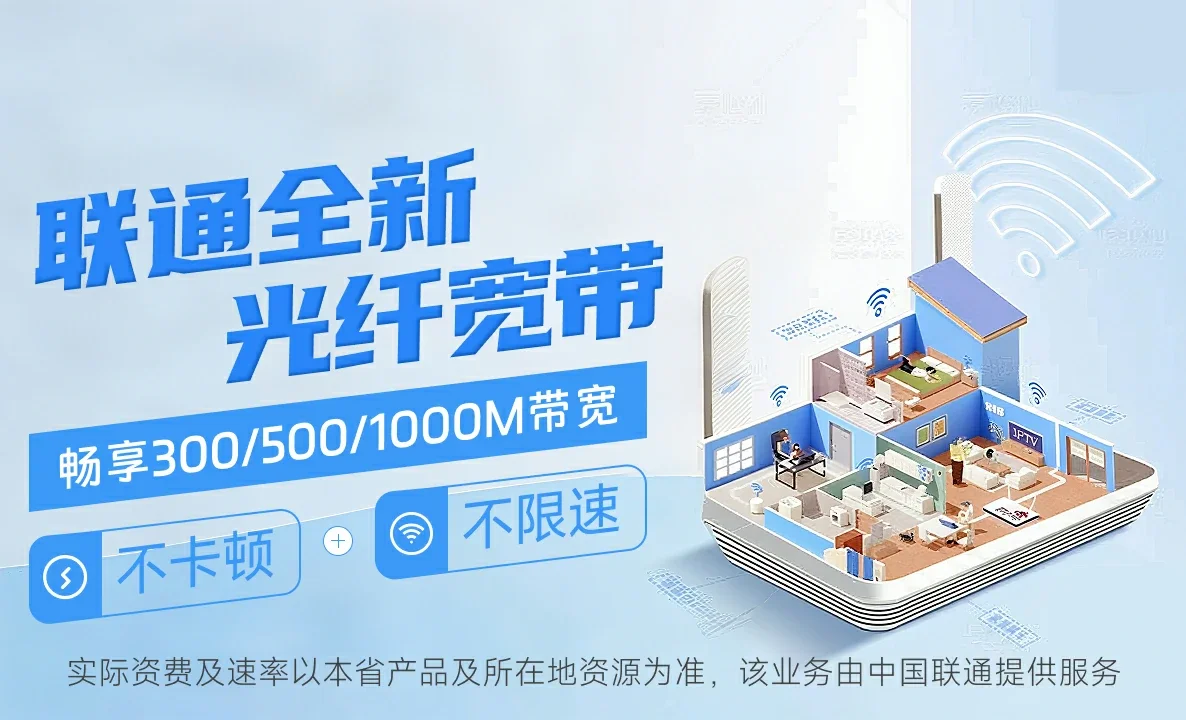 通榆县中国联通